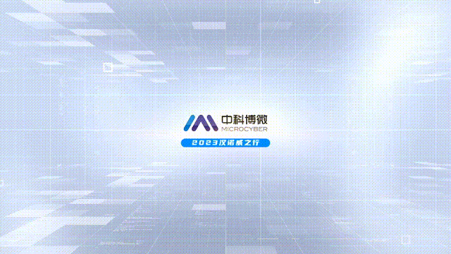 中科博微漢諾威展會(huì).gif