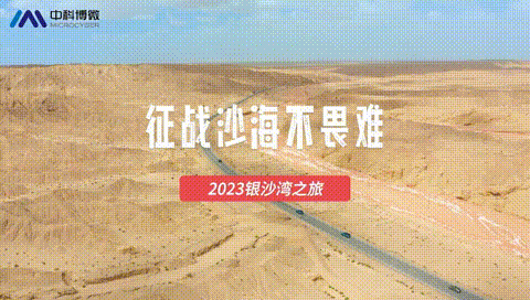 沙漠團建.gif