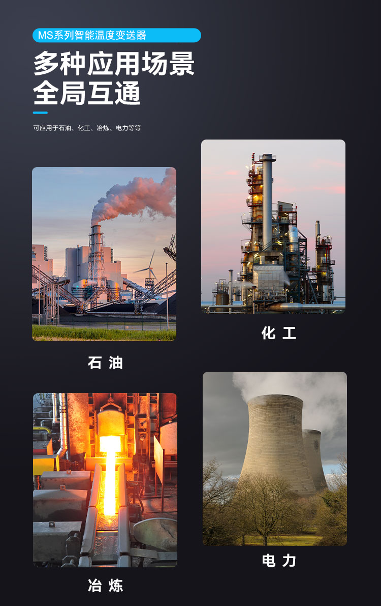 MS系列智能溫度變送器.png