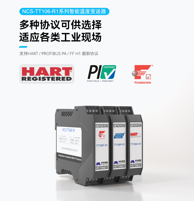 NCS-TT106-R1 系列智能溫度變送器.png