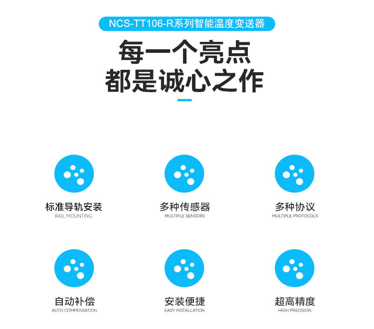 NCS-TT106-R 系列智能溫度變送器.png