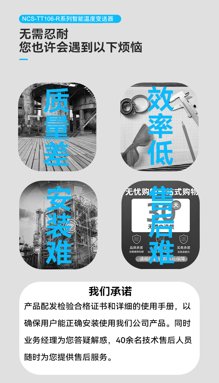 NCS-TT106-R 系列智能溫度變送器.png