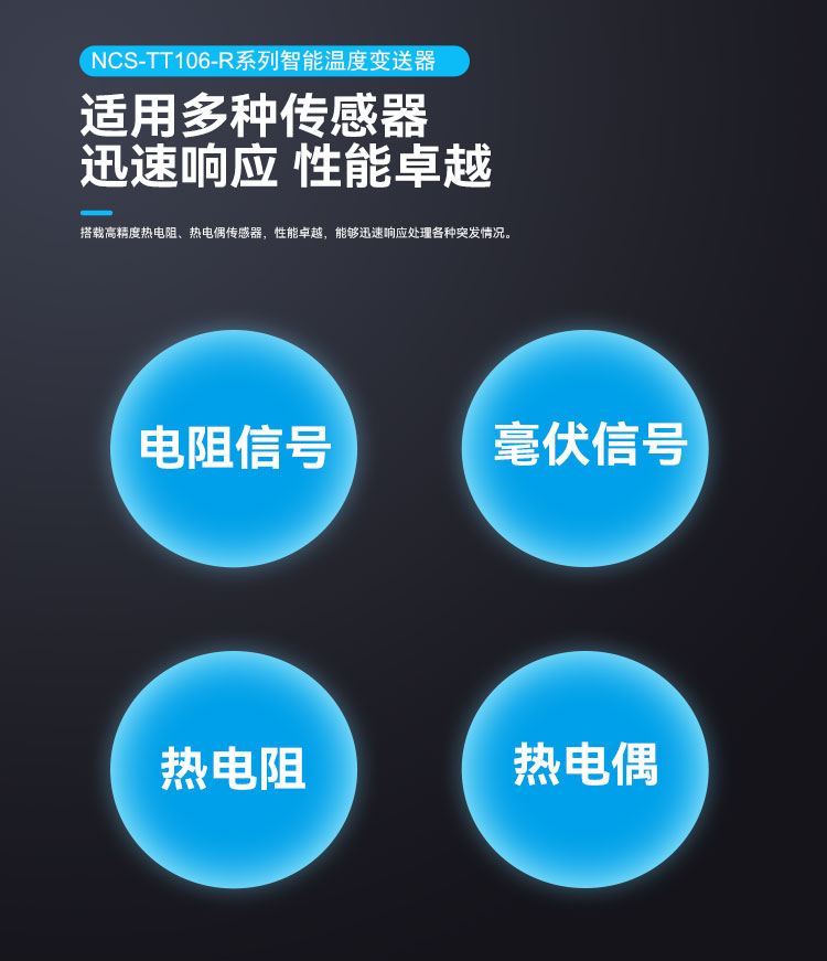 NCS-TT106-R 系列智能溫度變送器.png