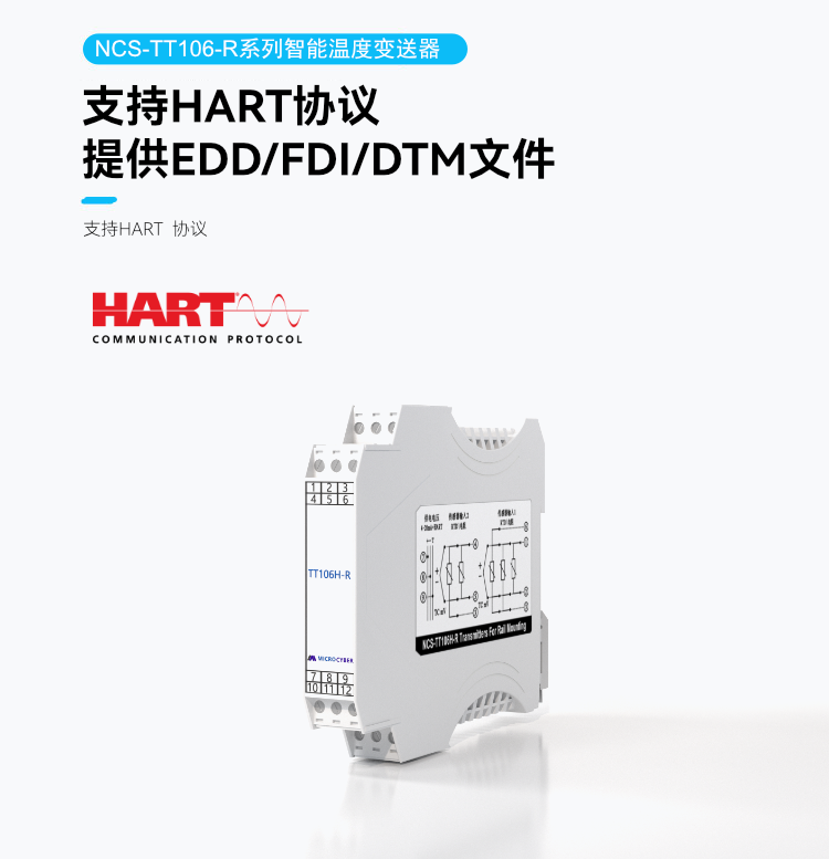 NCS-TT106-R 系列智能溫度變送器.png